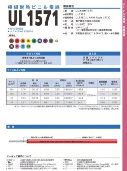 Photo2: UL1571 AWG28 A　φ0.88mm